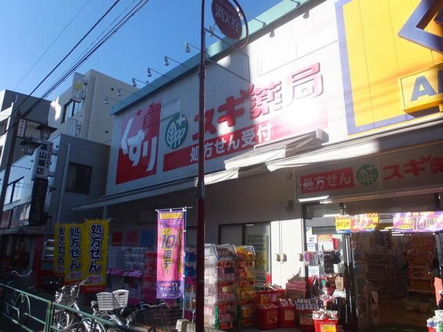 ドラックストア　スギ薬局（ドラッグストア）まで418m