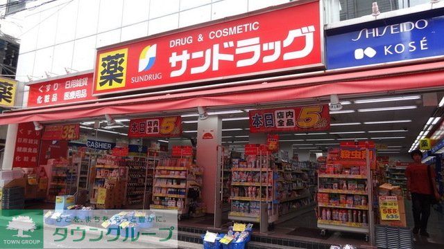 ドラックストア　サンドラッグ下石神井店（ドラッグストア）まで960m