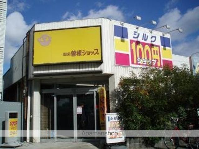 スーパー　１００円ショップシルク　阪急曽根店（スーパー）まで148m