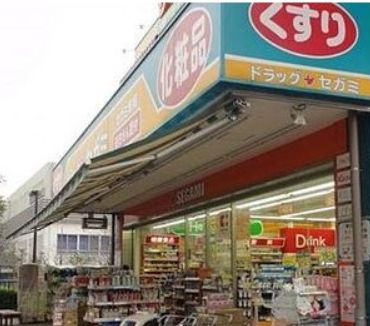 ドラックストア　ドラッグセガミ王子駅前店（ドラッグストア）まで717m