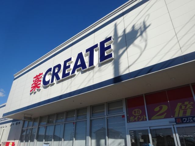 ドラックストア　クリエイト（ドラッグストア）まで580m