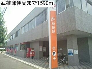 郵便局　武雄郵便局（郵便局）まで1590m