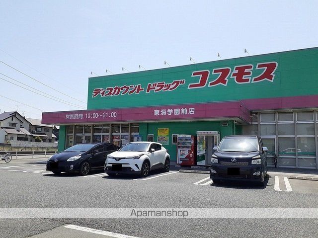 ドラックストア　コスモス東海学園前店（ドラッグストア）まで800m