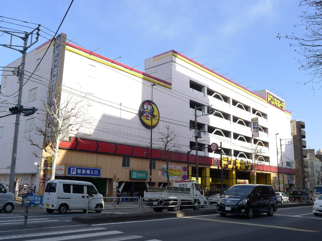ホームセンター　ドン・キホーテ 環七方南町店　【営業時間　10：00～朝5：（ホームセンター）まで766m