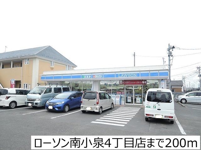 コンビニ　ローソン南小泉4丁目店（コンビニ）まで200m