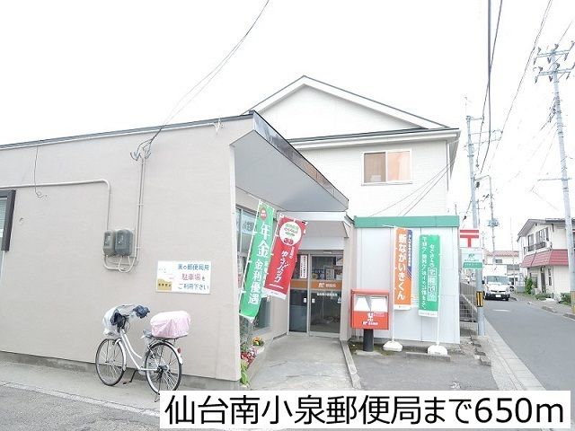 郵便局　仙台南小泉郵便局（郵便局）まで650m