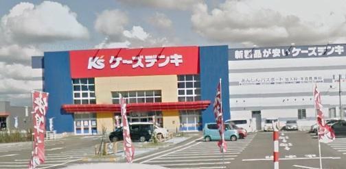 その他　ケーズデンキ（その他）まで300m