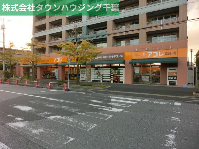 スーパー　アコレ稲毛海岸4丁目店（スーパー）まで820m