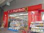 ドラックストア　サンドラッグ今里店（ドラッグストア）まで447m