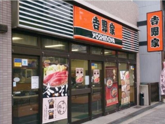 飲食店　吉野家今里店（飲食店）まで619m