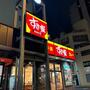 飲食店　すき家 台東下谷店（飲食店）まで453m