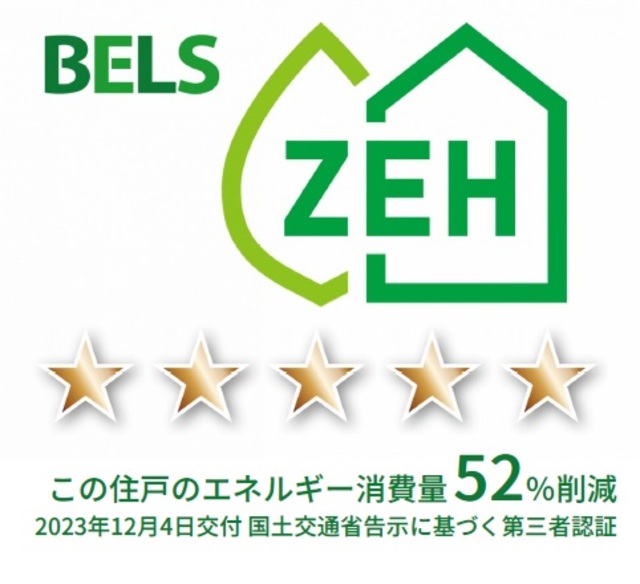 省エネ性能ラベル　★省エネルギー性能表示（BELS）／この住戸のエネルギー消費