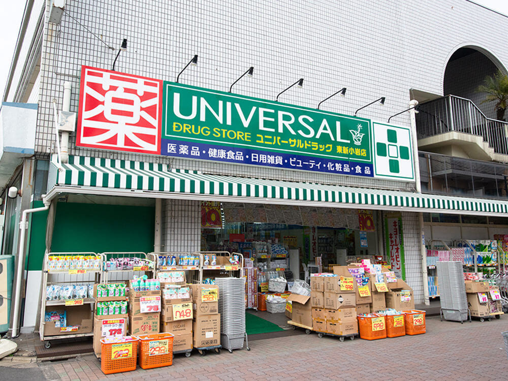 ドラックストア　ユニバーサルドラッグ東新小岩店（ドラッグストア）まで348m