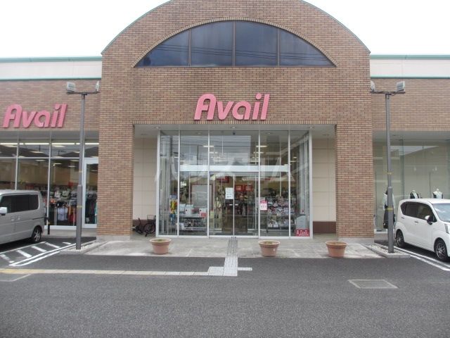 その他　アベイル高座渋谷店（その他）まで251m