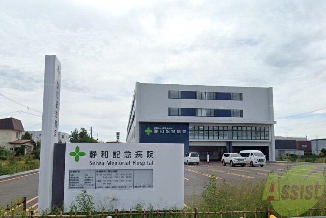 病院　医療法人社団静和会静和記念病院（病院）まで128m
