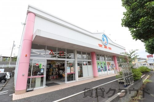 その他　株式会社西松屋チェーン 千葉おゆみの店（その他）まで756m