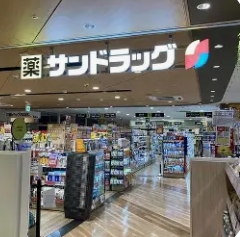 ドラックストア　サンドラッグフレル・ウィズ自由が丘店（ドラッグストア）まで344m