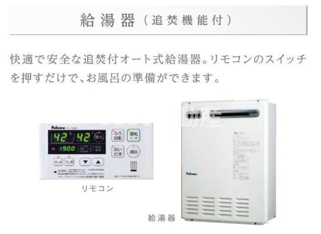 その他設備　給湯（イメージ）