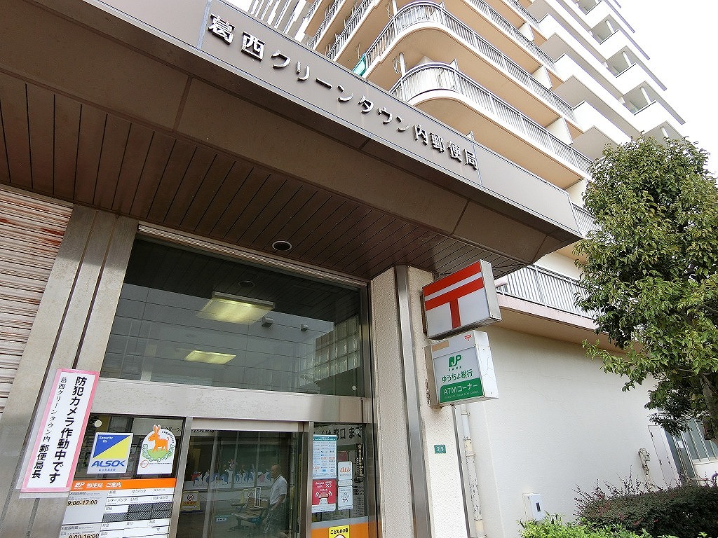 郵便局　葛西クリーンタウン内郵便局（郵便局）まで660m