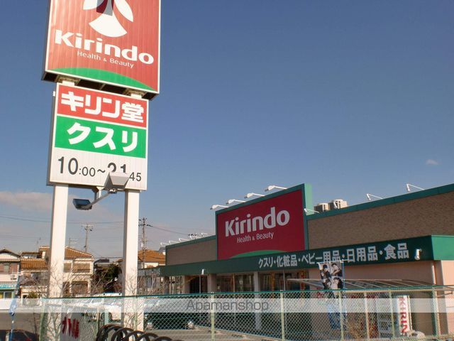 その他　キリン堂（その他）まで534m
