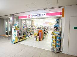 ドラックストア　ココカラファイン経堂店（ドラッグストア）まで425m