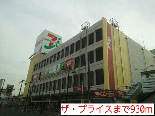 スーパー　ザ・プライス（スーパー）まで930m