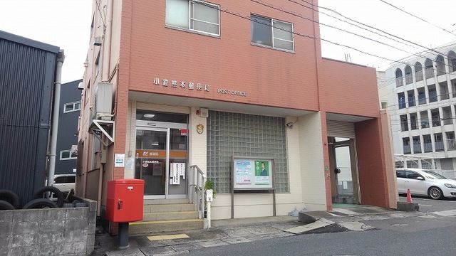 郵便局　小倉熊本郵便局（郵便局）まで350m