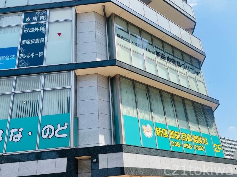 病院　医療法人社団慈泰会新座皮膚科クリニック（病院）まで854m