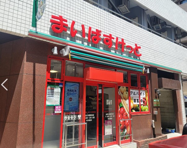 スーパー　まいばすけっと渋谷東3丁目店（スーパー）まで153m