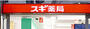 ドラックストア　スギ薬局 新川一丁目店（ドラッグストア）まで315m