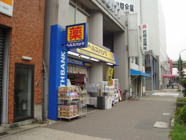 ドラックストア　ヘルスバンク 鶴舞店（ドラッグストア）まで488m