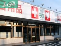 ドラックストア　くすりのラブ妹尾店（ドラッグストア）まで693m