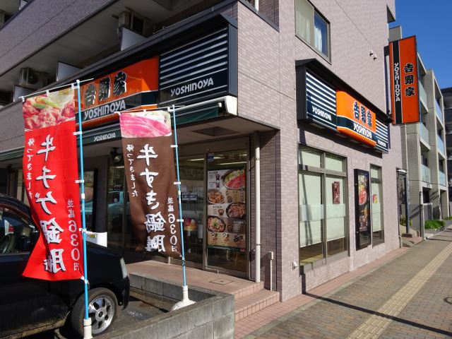 飲食店　吉野家（飲食店）まで320m
