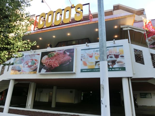 飲食店　ココス（飲食店）まで240m