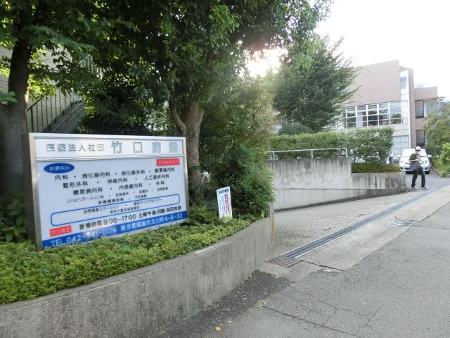病院　竹口病院（病院）まで70m