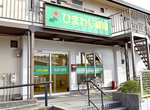 ドラックストア　ひまわり薬局辻堂店（ドラッグストア）まで422m