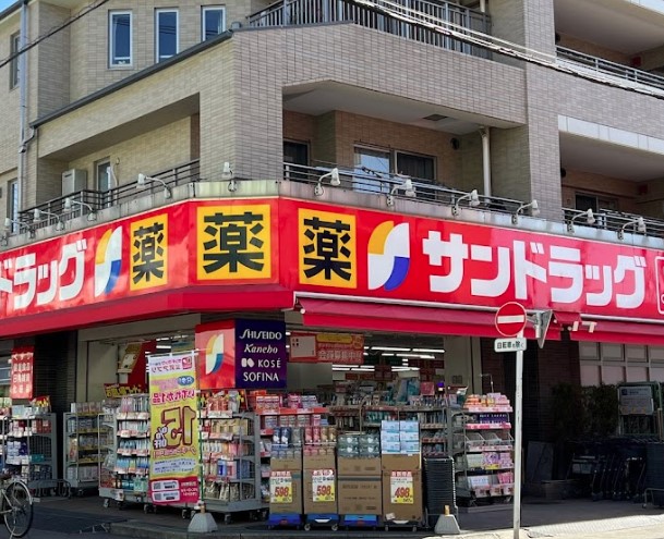 ドラックストア　サンドラッグ 富士見台店（ドラッグストア）まで598m