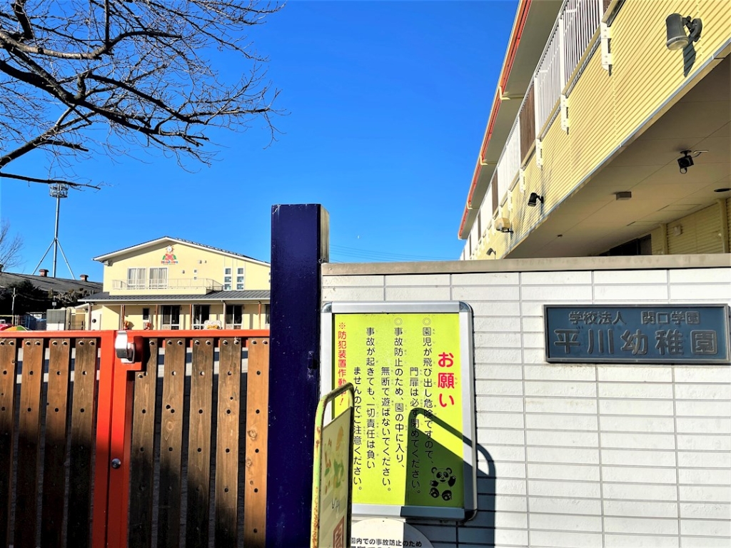 幼稚園・保育園　認定こども園ひらかわ幼稚園（幼稚園・保育園）まで1336m