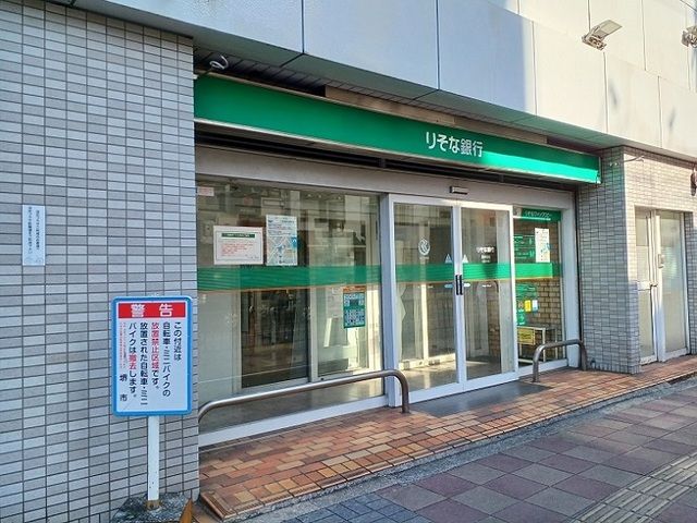 銀行　りそな銀行様（銀行）まで680m