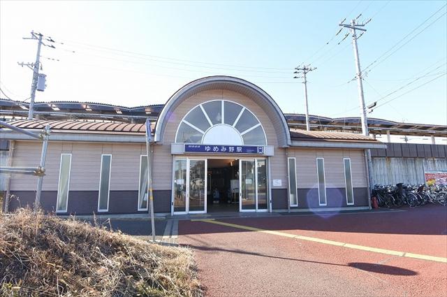 その他　関東鉄道常総線ゆめみ野駅（その他）まで300m