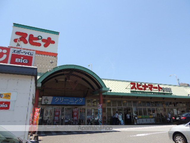 スーパー　スピナマート中井店（スーパー）まで946m