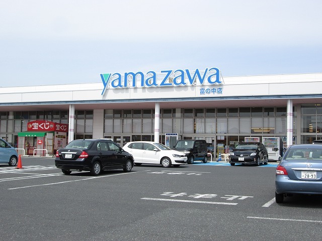スーパー　ヤマザワ（スーパー）まで850m
