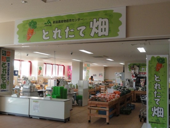 スーパー　新座市農産物直売所（スーパー）まで1276m