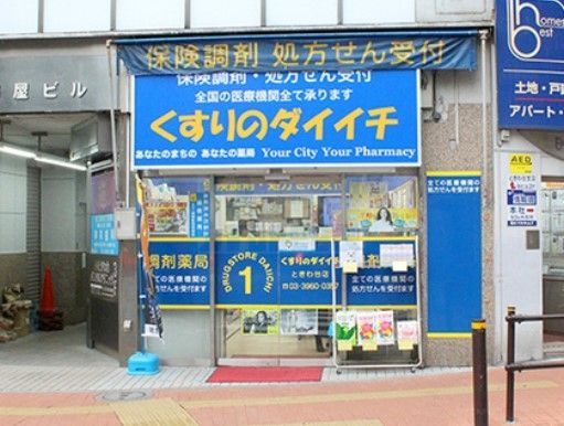 ドラックストア　くすりのダイイチ薬局常盤台店（ドラッグストア）まで400m
