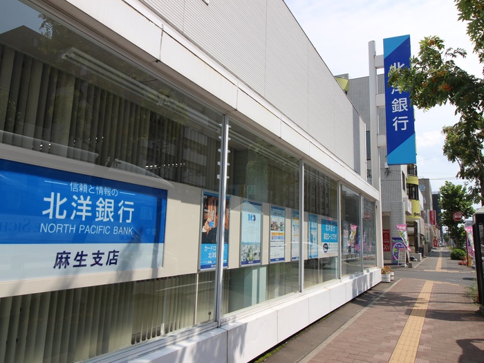 銀行　北洋銀行麻生支店（銀行）まで776m