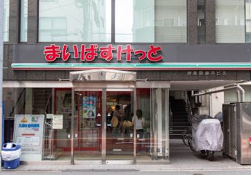 スーパー　まいばすけっと神楽坂駅西店（スーパー）まで407m