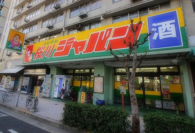 その他　ジャパン 桜川店（その他）まで667m