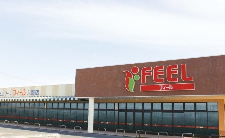 スーパー　フィール入野店（スーパー）まで1410m