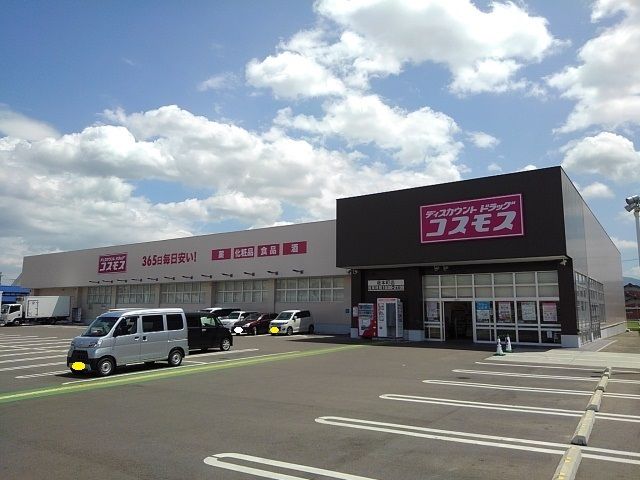ドラックストア　コスモス坂本店（ドラッグストア）まで200m