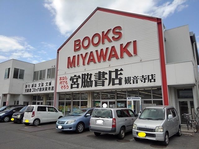 その他　宮脇書店観音寺店（その他）まで400m